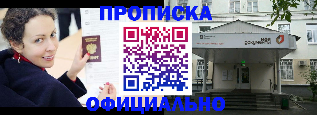 временная регистрация для всех в Цимлянске