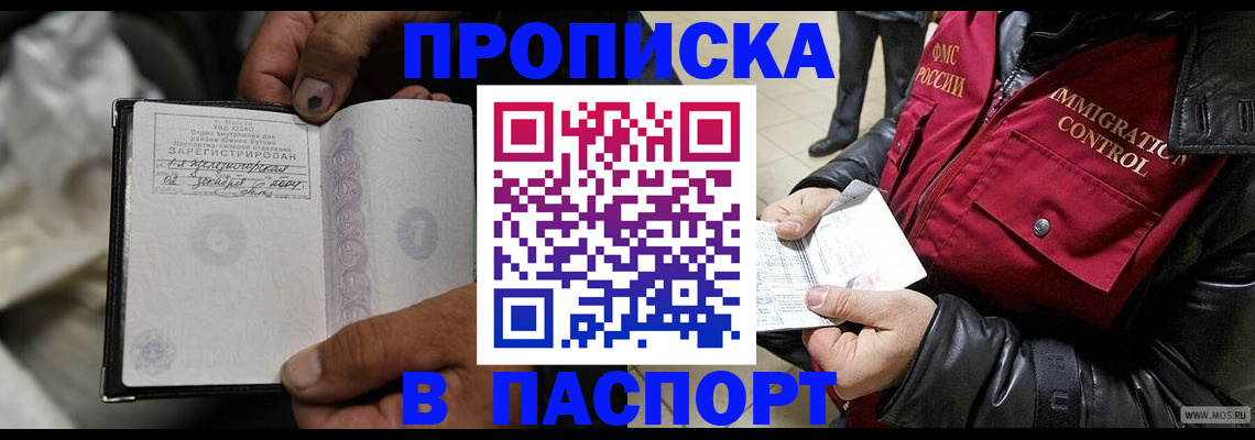 временная регистрация в Цимлянске