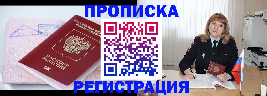 временная регистрация для школы в Цимлянске