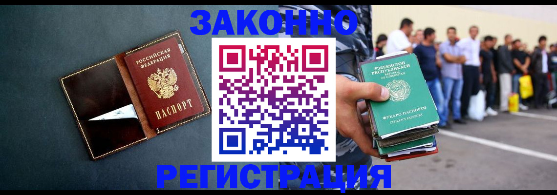 прописка законно в Цимлянске