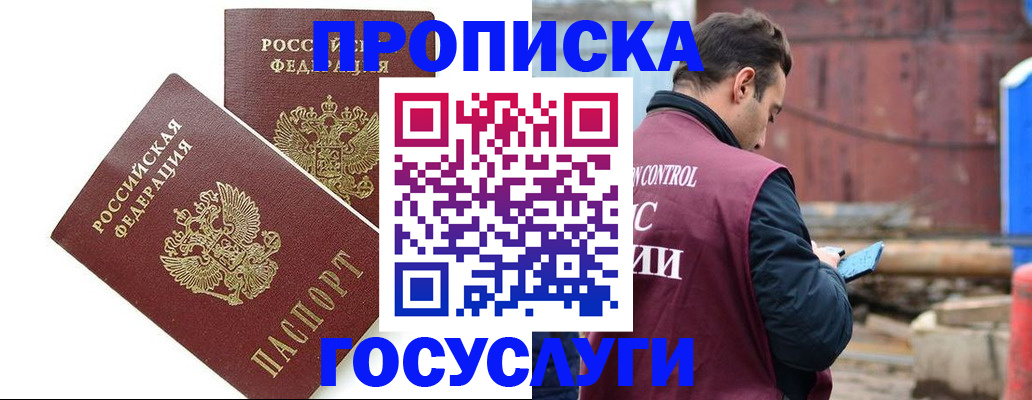 купить прописку в Цимлянске