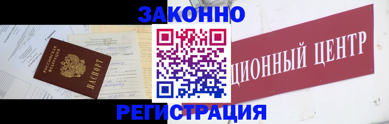 временная регистрация адрес в Цимлянске