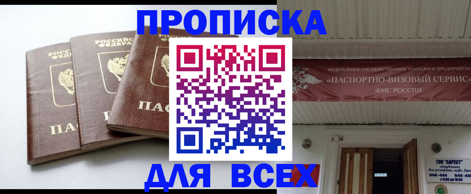 временная регистрация недорого в Цимлянске