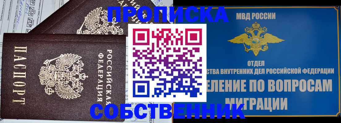 прописка в Цимлянске