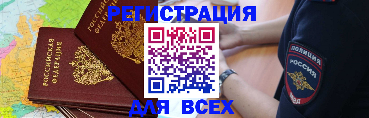 прописка для школы в Цимлянске